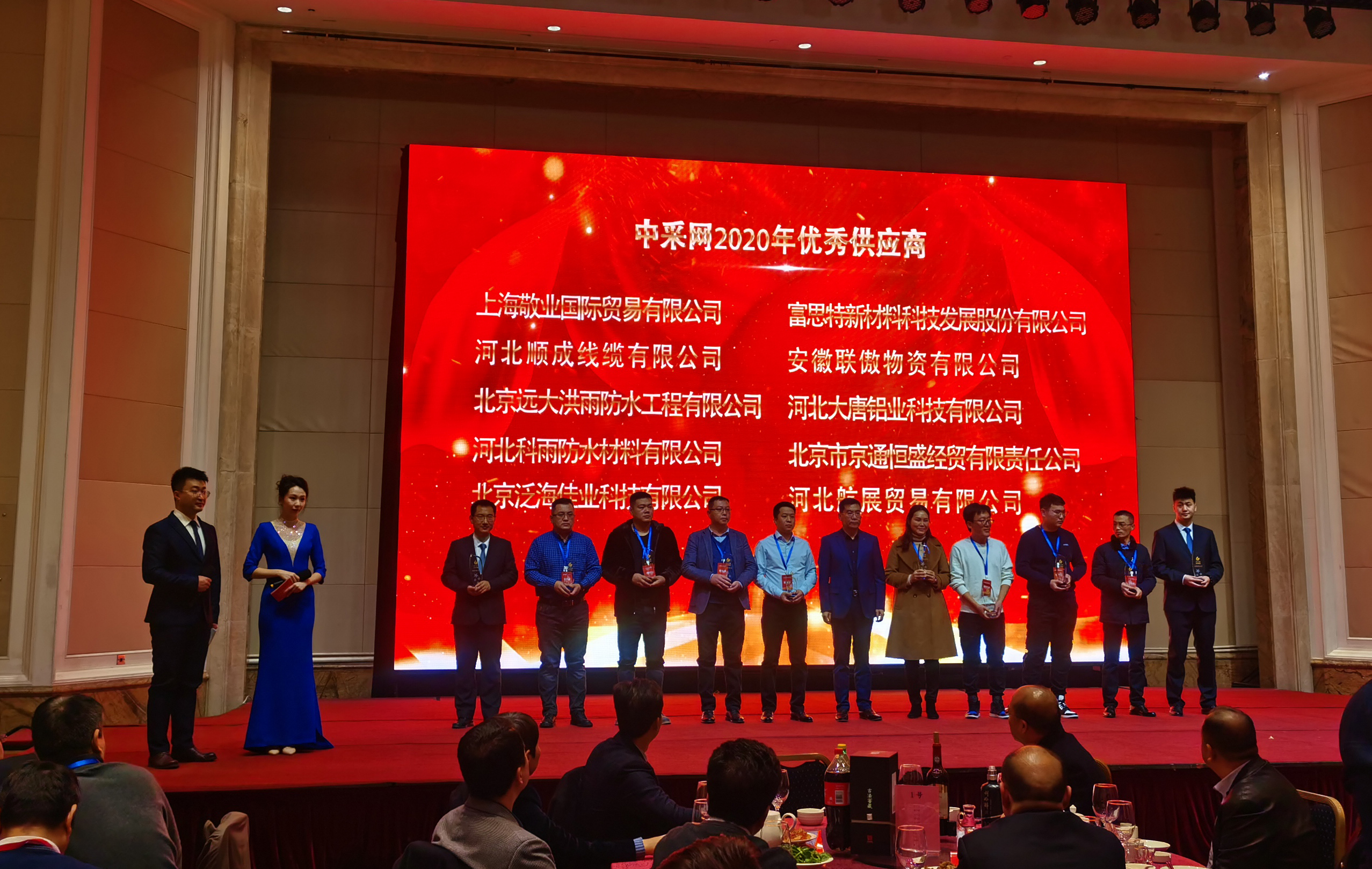 上海敬业国际贸易有限公司被评为“河北建工集团木方模板2021年度战略合作商”和“中采网2020年度优秀供应商”