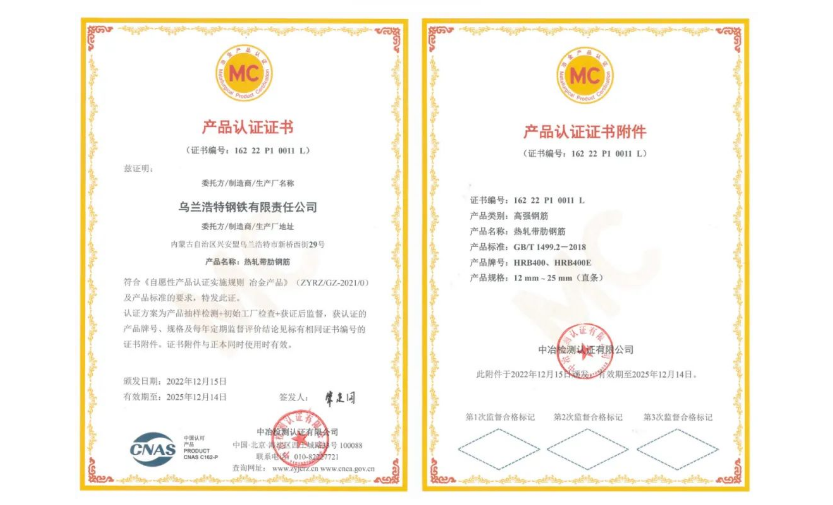 乌钢首次喜获MC产品认证证书